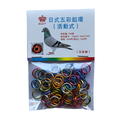 【强推】新版五彩铝圈铝环识别环鸽子脚环信鸽足环日式识别脚环
