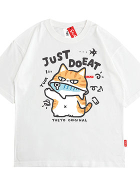 悦游 just do eat 橘猫吞鱼搞笑纯棉落肩短袖t恤男休闲夏季透气