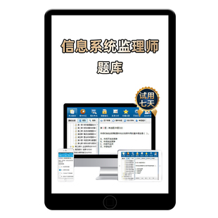 2026年软考中级信息系统监理师考试题库真题刷题练习题电子版资料