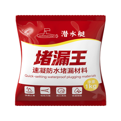 潜水艇堵漏王速凝水泥地面修补卫生间水管补漏快干水泥砂浆水不漏