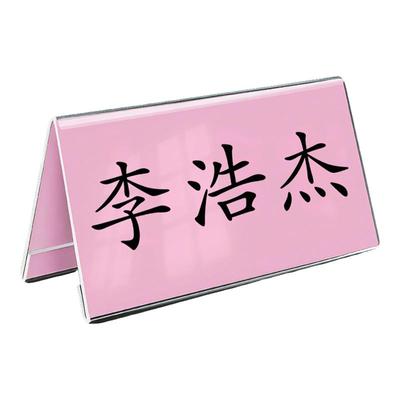 会议桌牌立牌席卡名牌架开会人名