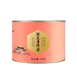 八马茶业新会陈皮普洱茶熟茶散茶自己喝茶叶罐装官方旗舰店正品
