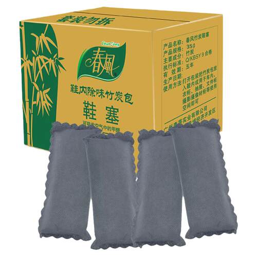 春风竹炭鞋塞鞋内消臭去味球鞋臭味鞋子除味吸潮干燥剂吸湿吸异味