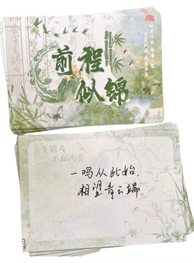 新款前程似锦留言卡手写祝福贺卡