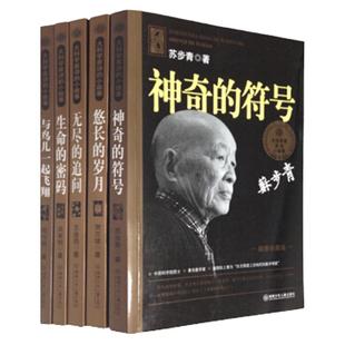 大科学家讲的小故事全套5册悠长的岁月/生命的密码/无尽的追问/与鸟儿一起飞翔/神奇的符号 插图珍藏版中国名人故事中小学生课外书