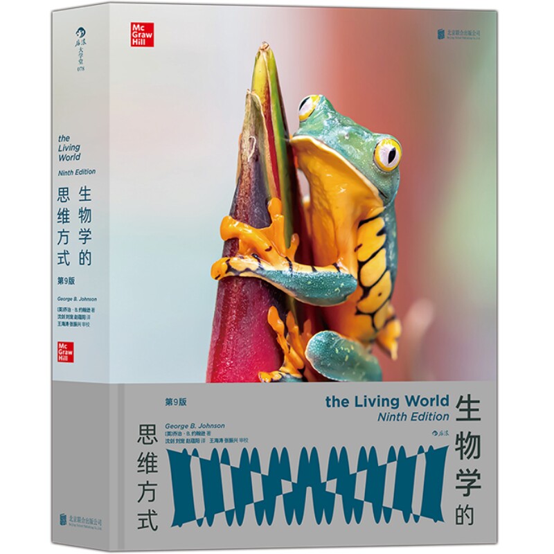 生物学的思维方式第9版后浪正版