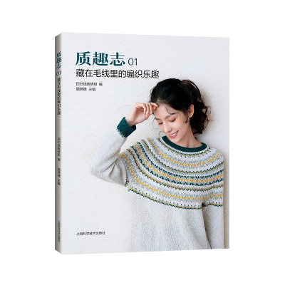 回归线《质趣志》手工系列