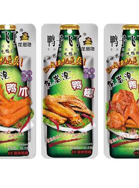 鸭子飞了龙岩泡鸭爪鸭翅鸭掌辣卤