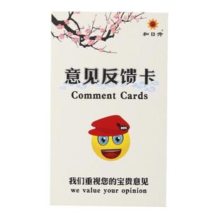 意见反馈卡 客户反馈意见卡 服务卡建议卡 30张/本