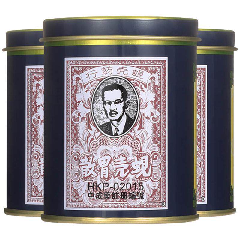 【自营】中国香港胃药蚬壳胃散反胃胃酸过多呕吐去胀进口60g*3件