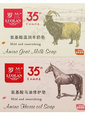 罗兰氨基酸山羊奶手工香皂马油皂