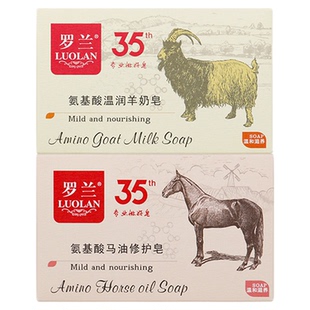 罗兰香皂氨基酸温润山羊奶皂手工精油皂洁面洗脸沐浴清爽控油香皂