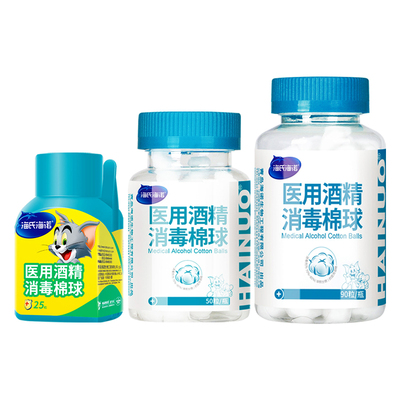 海氏海诺75%医用酒精消毒棉球杀菌消毒液棉花球儿童官方棉签医疗