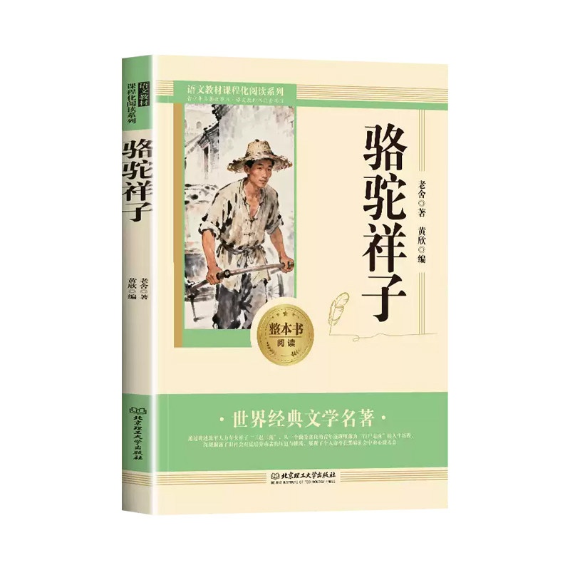 骆驼祥子和钢铁是怎样炼成的正版原著完整版七年级下册必读正版课外书初一课外阅读书籍配套人教版名著老舍朝花夕拾西游记初中生td