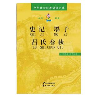 中华传世经典诵读文库 大字注音版国学读本论语孟子大学中庸笠翁对韵弟子规三字经国学启蒙传统文化读物幼儿早教 花山文艺出版社