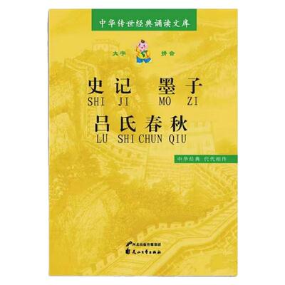 中华传世经典诵读国学读本