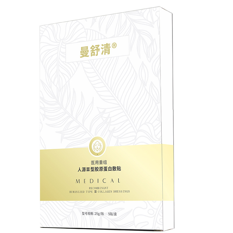 医用重组人源三型胶原蛋白敷料贴光子激光果酸换肤微整创面非面膜