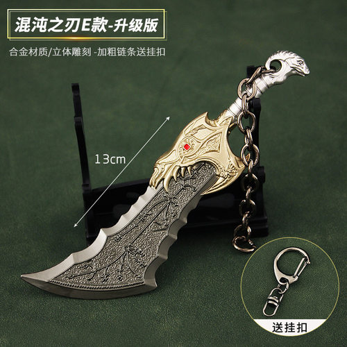 战神4游戏周边 奎托斯混沌之刃升级E款武器金属钥匙扣模型13cm