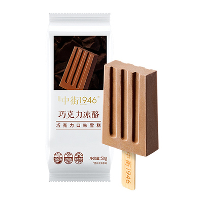 中街1946雪糕随心配多口味