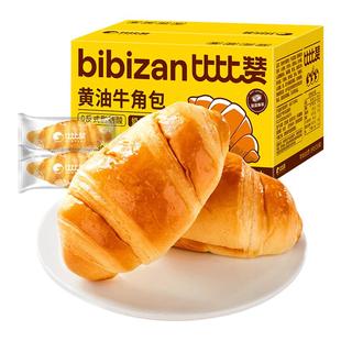 比比赞黄油牛角面包早餐整箱学生代餐下午茶健康零食食品小吃批发