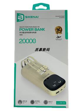 SIKENAI思科耐快移动电源2万毫安