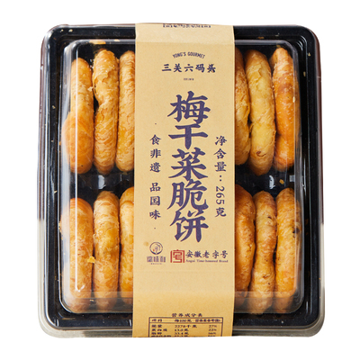三关六码头梅干菜脆饼265g/盒