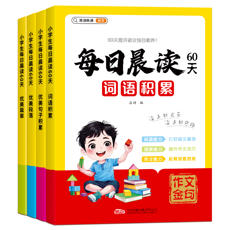 小学生每日晨读词语积累大全训练好词好句好段大全优美句子积累作文金句素材积累一年级二三四五六年级写作提高文学常识每日一读