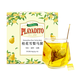 买3送专用杯 阿根廷雪梨桂花茶马黛茶梅西同款特茶级小包装水果茶