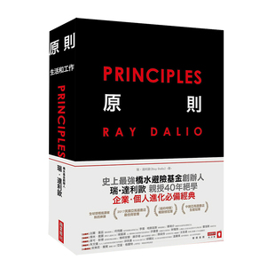 【现货】 原则:生活和工作 比尔盖茨推荐的书单 瑞达利欧 Ray Dalio 商业管理成功学 比尔盖兹 港台原版图书籍台版正版繁体中文