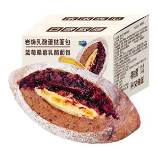 每日赞蓝莓桑葚岩烧乳酪蛋挞面包代餐零食早餐夹心学生整箱点心