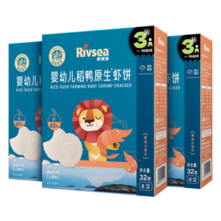 禾泱泱婴幼儿稻鸭原生虾饼3盒装 宝宝零食虾片无添加食用盐
