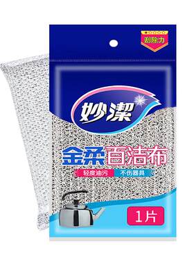 妙洁金柔百洁布去污不刮伤