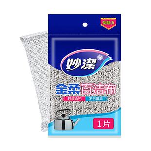 妙洁百洁布金柔彩条洗碗布厨房专用锅刷家用清洁布刷碗布吸水海绵