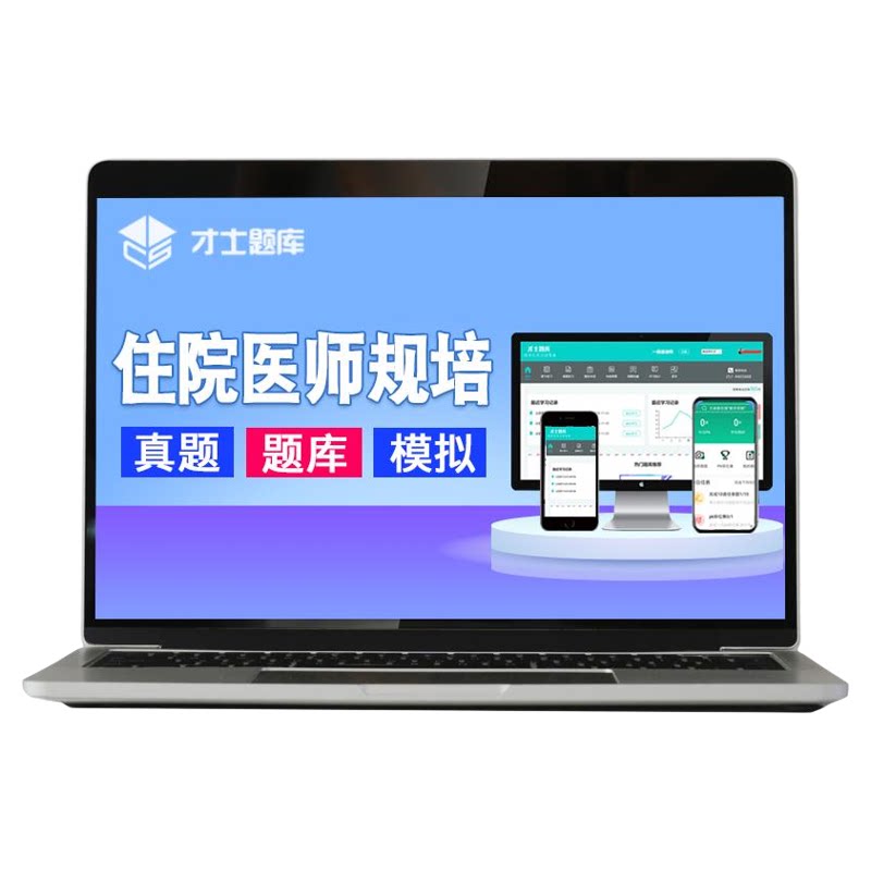 口腔科住院医师规培结业考试题库真题教材规范化培训电子版习题集