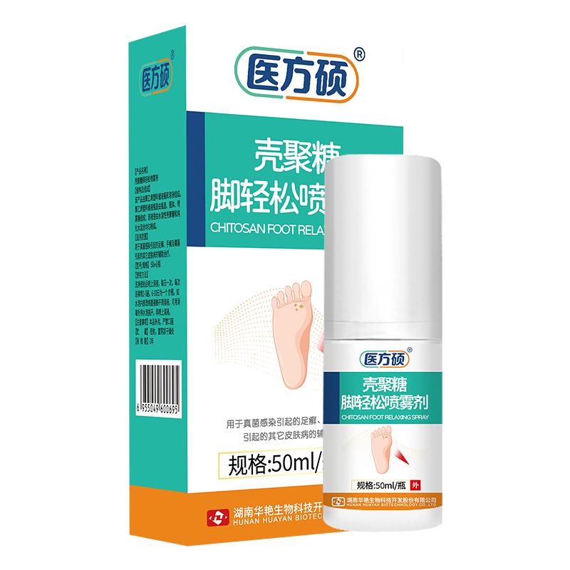 医方硕壳聚糖脚轻松喷雾剂足部液体喷剂真菌感染脱皮杀菌足癣医用