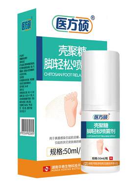 去脚气足癣手癣脚气喷雾医方硕