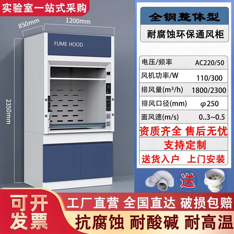 通风橱实验室通风柜化验室抽风柜全钢通风橱桌上型PP整体型防腐蚀
