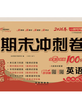 2026秋新版人教版小学英语试卷