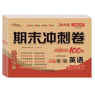 2026春新版人教版小学英语试卷