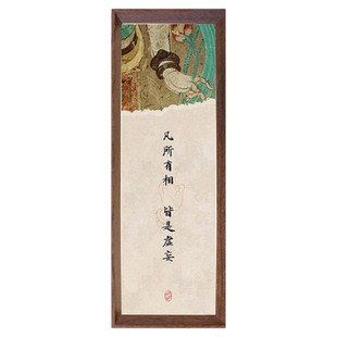 应无所住而生其心手写书法摆件挂画客厅装饰玄关字画摆台禅意相框