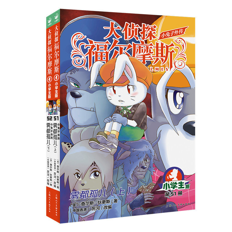 正版现货 大侦探福尔摩斯探案集全70册 中小学生版侦探推下小说7-14岁青少年悬疑类柯南侦探科普百科 m博士外传儿童文学漫画珍藏版