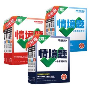 2026春万唯同步基础题情境题七年级下册八九年级上初中语文数学英语物理化学人教版小四门初中必刷题课本同步练习册题初一二三寒假