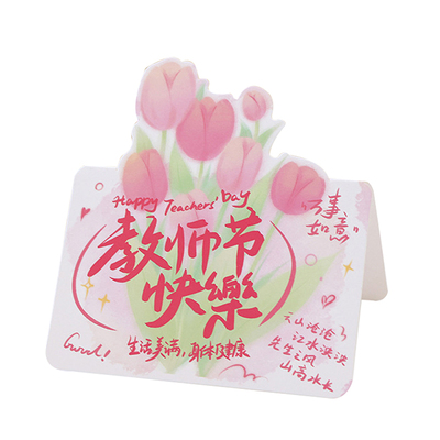 3D立体教师节祝福贺卡送老师