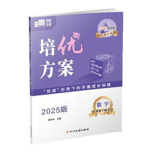 蓉城主阵地蓉城金典金典新思维培优方案七八九年级下册上册英语人教版经典新思维成都初中七上八上中考教辅资料同步练习册