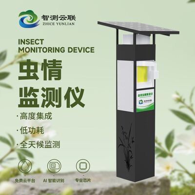 农业虫情测报灯远红外全自动实时监测仪自动虫情测报灯