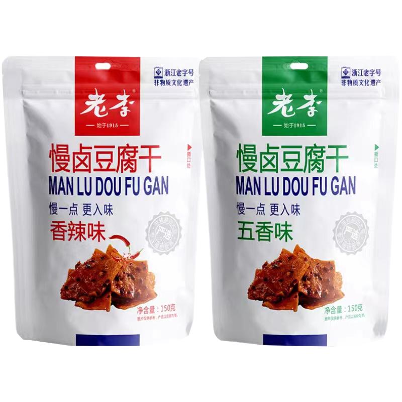 老李豆腐干温州特产慢卤豆腐干