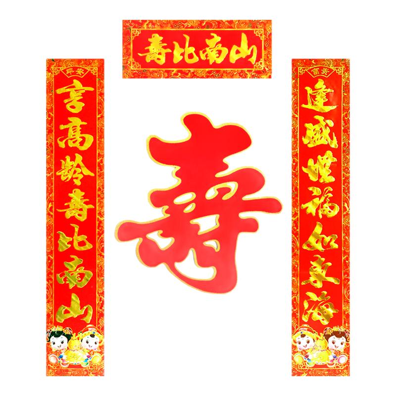 贺寿对联祝寿联爷爷奶奶过寿大门联60大寿生日贴寿字客厅布置装饰