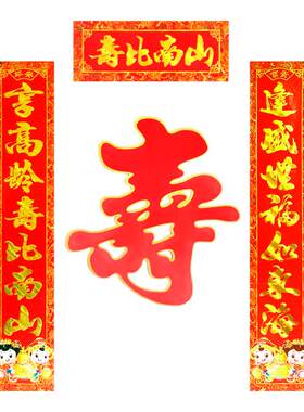 大门对联寿联贺寿祝寿