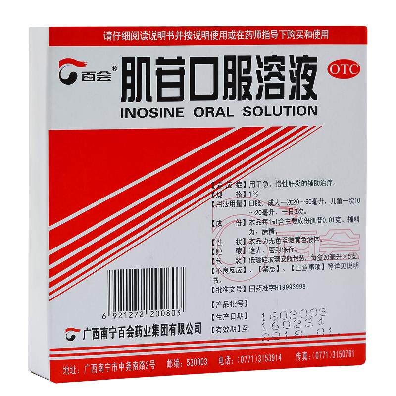 百会肌苷口服溶液口服液官方正品肝胆脂肪肝药业肌肝肌酐转氨酶