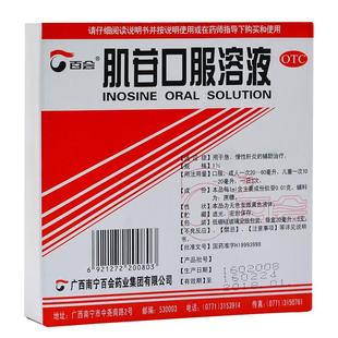 百会肌苷口服溶液参护口服液肝胆旗舰店肌肝肝炎药业正品官方